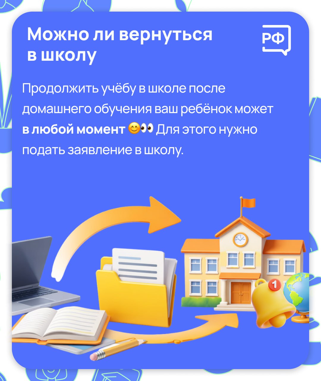 Все дети должны учиться, но ходить в школу для этого необязательно! Все дети должны учиться, но ходить в школу для этого необязательно!
