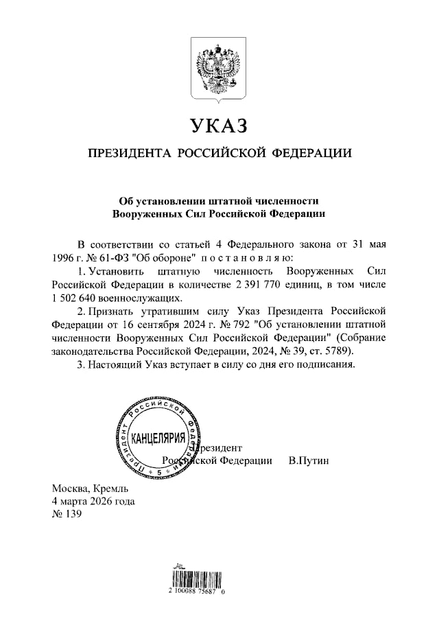 Владимир Путин утвердил штатную численность Вооружённых сил России на уровне чуть менее 2,4 миллиона человек