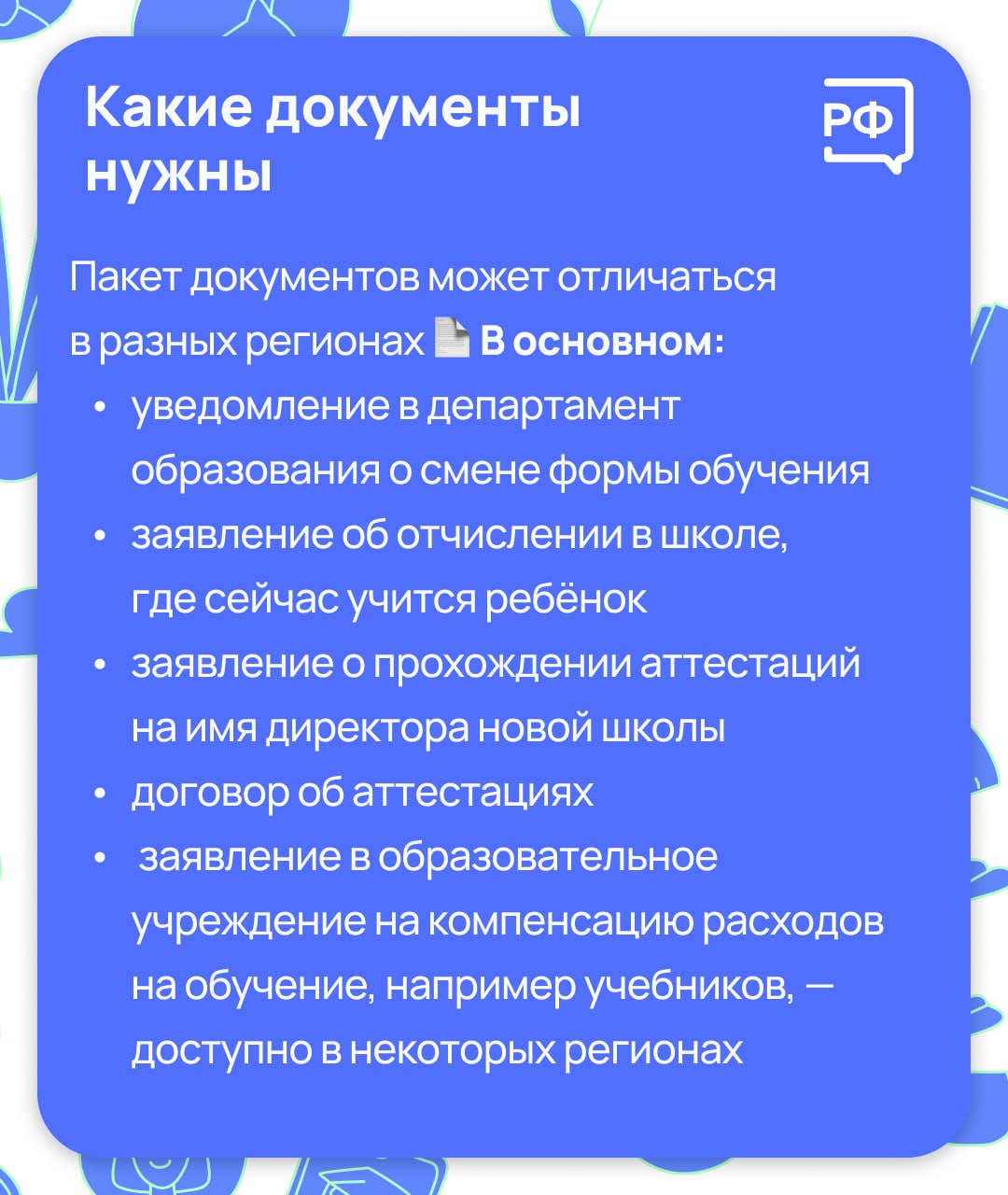 Все дети должны учиться, но ходить в школу для этого необязательно! Все дети должны учиться, но ходить в школу для этого необязательно!