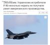 ���������� F-16 ����� ������ ������ ����� ��� ����� ��-�� ��������� ������� ��������, �������� Reuters