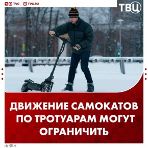 Владимир Путин поручил подготовить предложения по ограничению езды по тротуарам для СИМ и электровелосипедов
