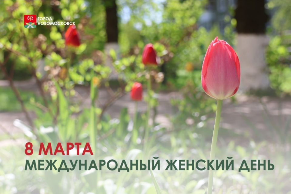 С праздником, дорогие женщины!