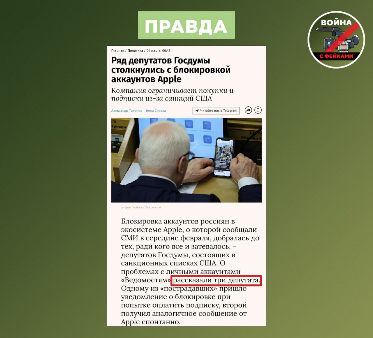 Фейк: В России собираются запретить смартфоны Apple