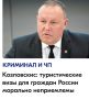 "Выдача туристических виз гражданам России создает не только риски для безопасности, но и является неприемлемой с моральной точки зрения