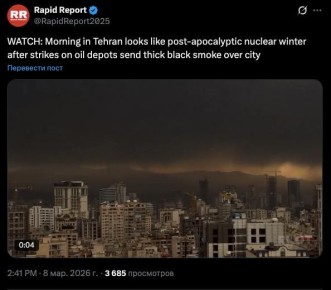 Утро в Тегеране напоминает постапокалиптическую «ядерную зиму» после ударов по нефтехранилищам — над городом поднялся густой чёрный дым, пишет издание Rapid Report и публикует видео