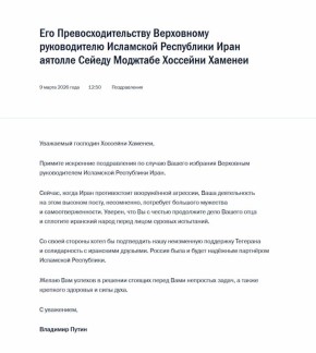Владимир Путин поздравил Моджтабу Хоссейни Хаменеи с избранием верховным лидером Ирана