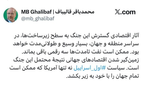 Спикер парламента Галибаф: