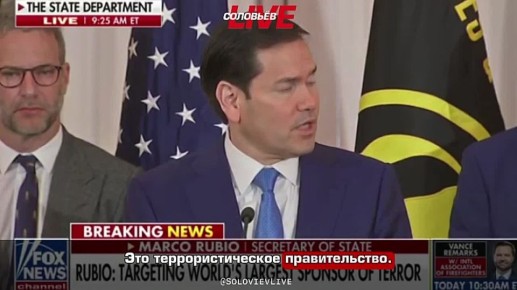 Цель операции США — уничтожить возможность Ирана запускать ракеты, заявил Марко Рубио