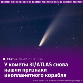 ���������� ��� ��� ��������� � ������ 3I/ATLAS ��������, ������������ ������ ����������