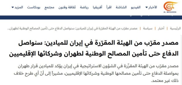 ���� ������� �� ������������ ��� ������ �����������, ������� ����������������������� ���������� Al Mayadeen �� ������� �� ��������