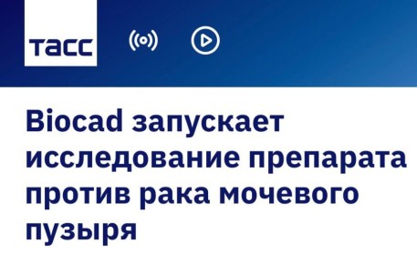 �������� Biocad ��������� ����������� ������������ ������ ��������� BCD-225 ��� ������� ���� �������� ������