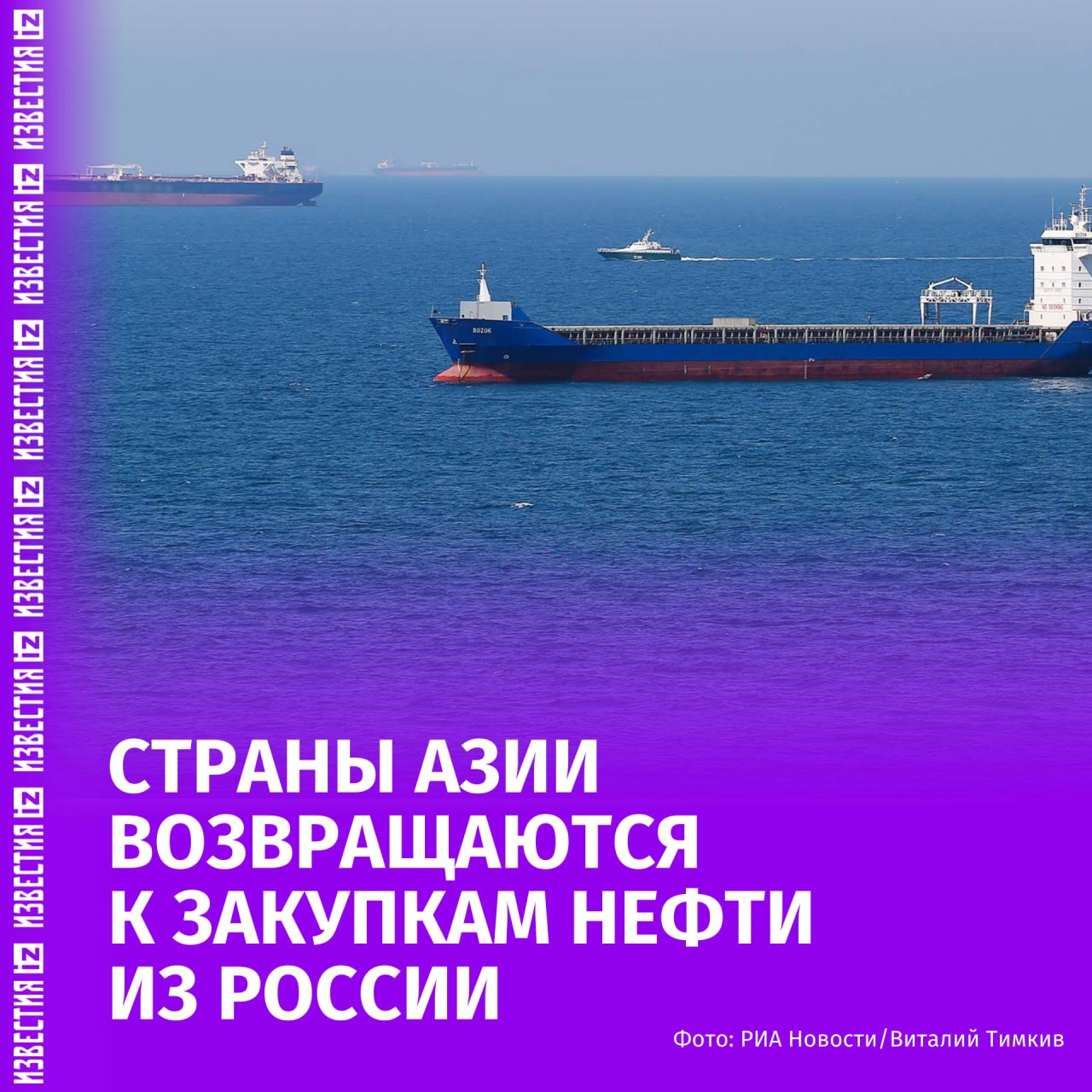 Страны Азии хотят вернуться к закупкам нефти из России из-за ослабления санкций США