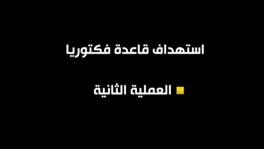 Американская военная база "Виктория" в Багдаде полыхает после прилета