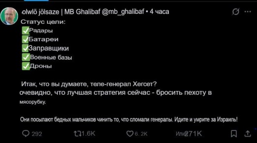 Спикер парламента Ирана Мохаммад Багер Галибаф назвал американского министра войны «теле-генералом» и осмеял намерение Пентагона направить к берегам Ирана 5 тысяч морпехов