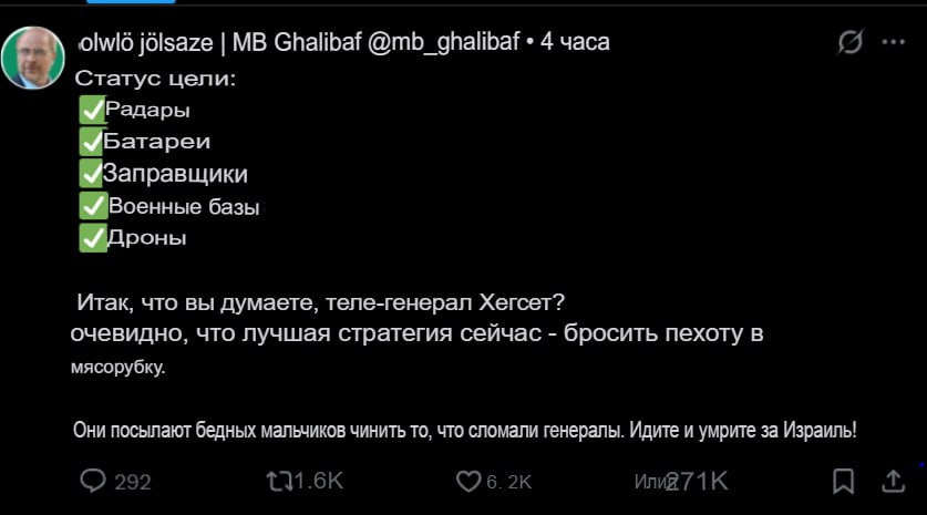 Спикер парламента Ирана Мохаммад Багер Галибаф назвал американского министра войны «теле-генералом» и осмеял намерение Пентагона направить к берегам Ирана 5 тысяч морпехов