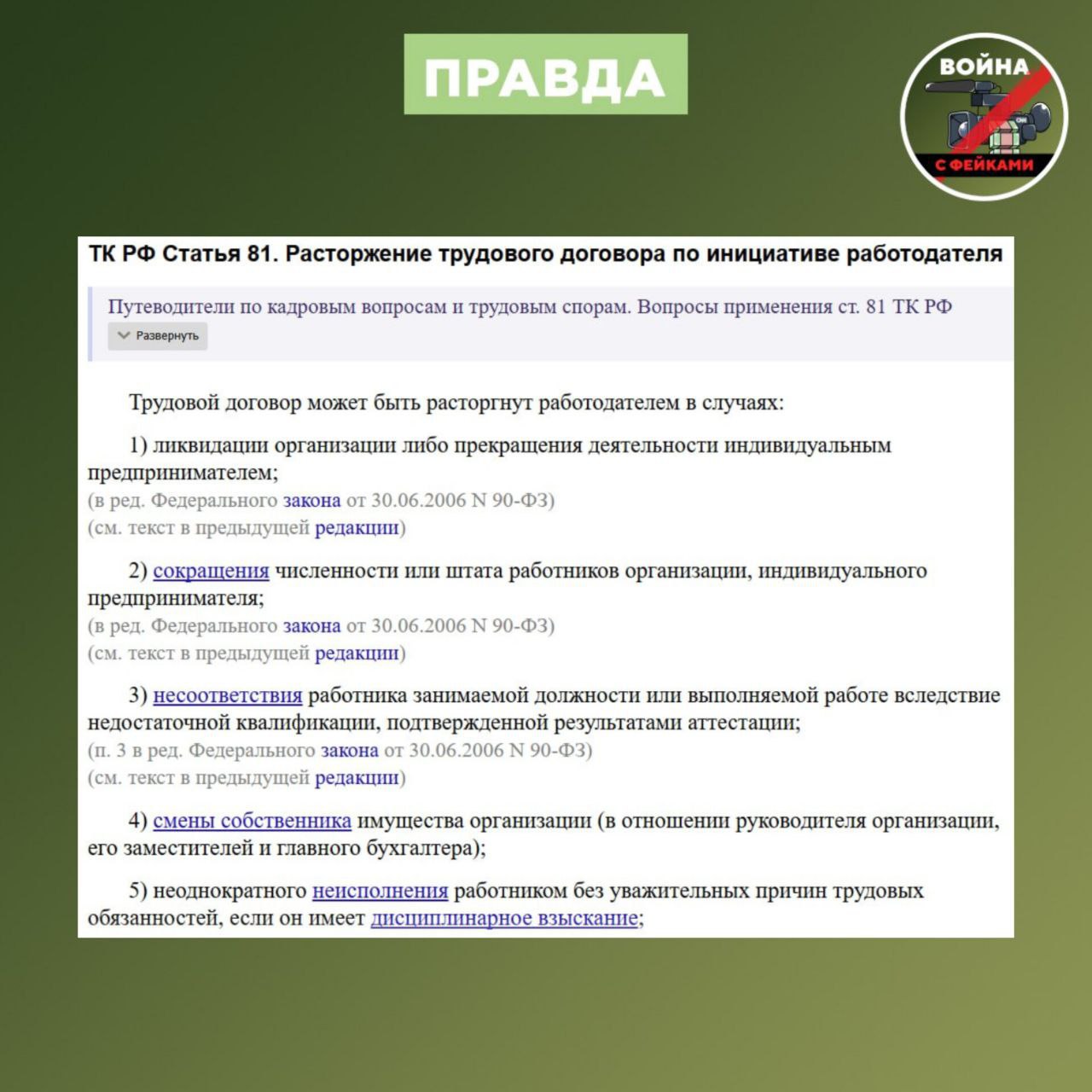 Фейк: В России официально можно уволить сотрудника за токсичность Фейк: В России официально можно уволить сотрудника за токсичность
