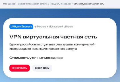 Олег Царёв: Найден тот самый ГОСТ-VPN — предложение опубликовано в корпоративном сегменте МТС