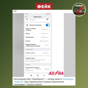 Ôåéê: Ìåññåíäæåð ÌÀÕ «íå ïðèçíà¸ò» Êðûì ðîññèéñêèì è ìàðêèðóåò ïîëóîñòðîâ êàê òåððèòîðèþ Óêðàèíû