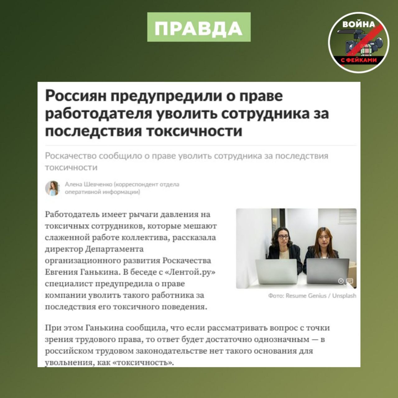 Фейк: В России официально можно уволить сотрудника за токсичность Фейк: В России официально можно уволить сотрудника за токсичность