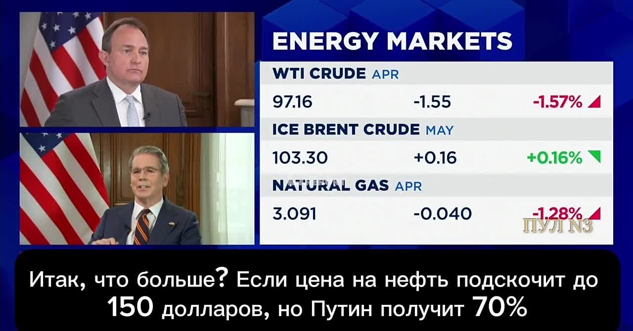 Министр финансов США Бессент - о том, что разрешение США покупать российскую нефть «не так уж и выгодно России»: