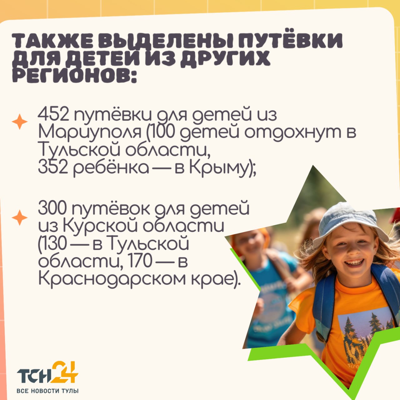 В Тульской области определено более 6,5 тысяч путёвок для детского отдыха В Тульской области определено более 6,5 тысяч путёвок для детского отдыха