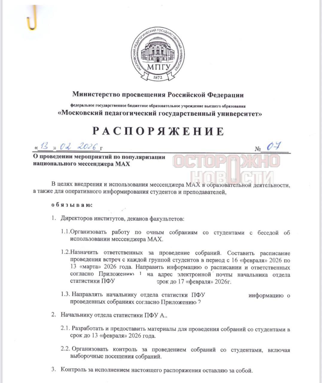 Сергей Колясников: Вчера по соцсетям разошлась новость, что студентам московского ВУЗа не выдадут диплом без установки MAX
