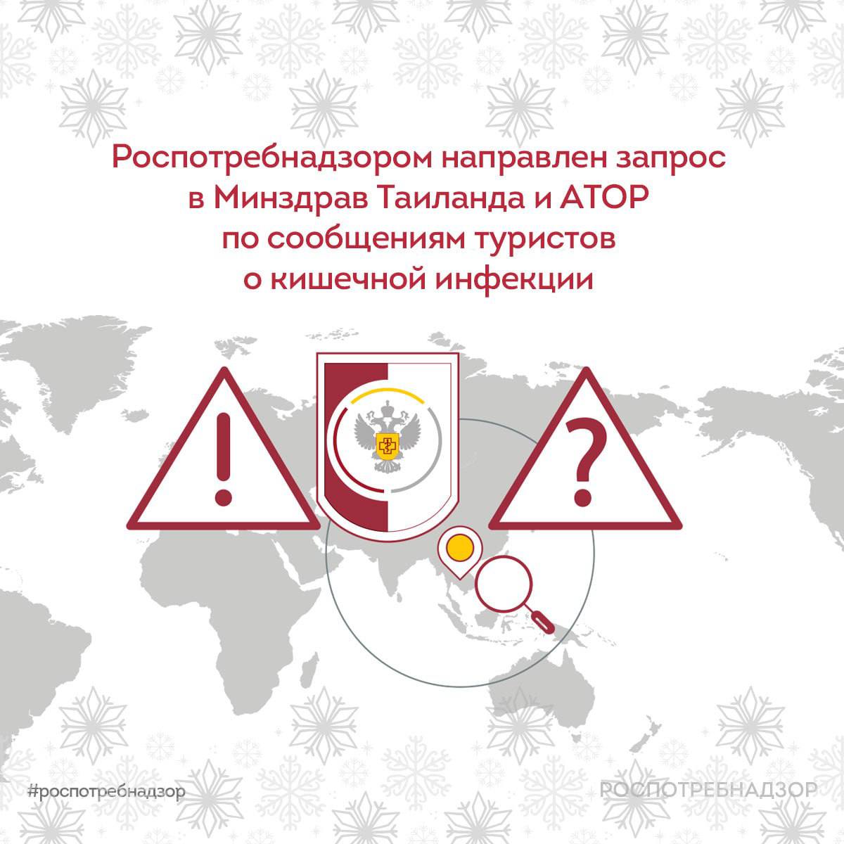 В связи с появлением в СМИ сведений о том, что в отеле на Пхукете произошел случай массового заболевания кишечной инфекцией и конъюнктивитом у российских туристов, Роспотребнадзор направил в Министерство здравоохранения...