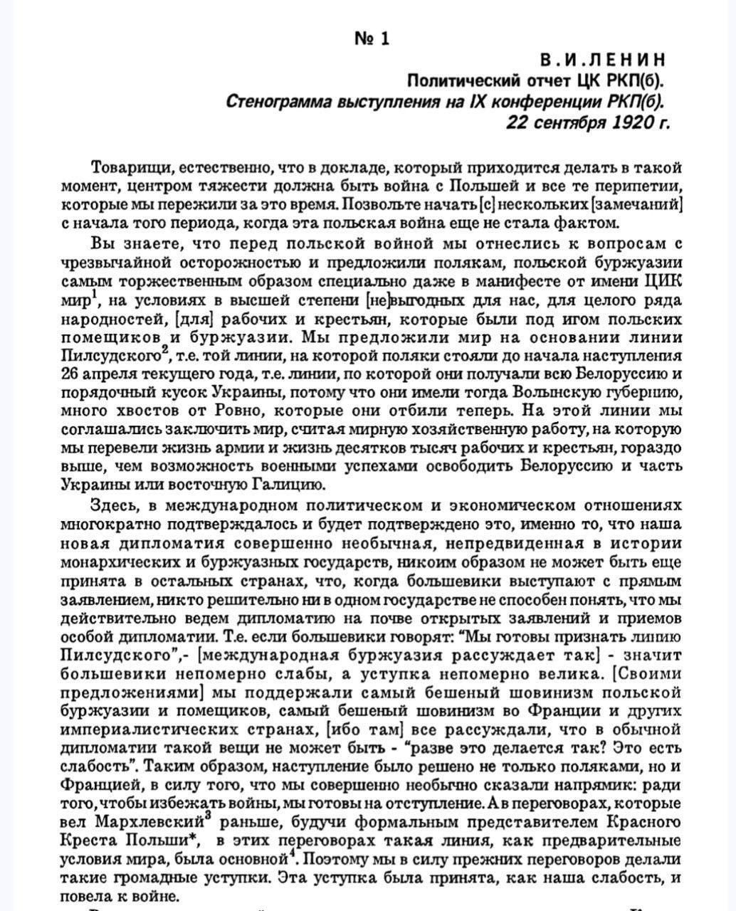 Современные необольшевики замалчивают, что Ленин пытался отдать белорусские православные земли, включая Минск, Польше Пилсудского Современные необольшевики замалчивают, что Ленин пытался отдать белорусские православные земли, включая Минск, Польше Пилсудского
