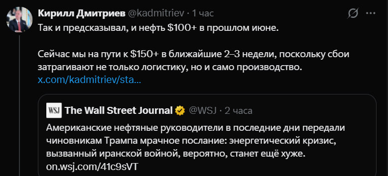 Спецпредставитель президента РФ Кирилл Дмитриев полагает, что стоимость нефти в ближайшие недели превысит $150 за баррель