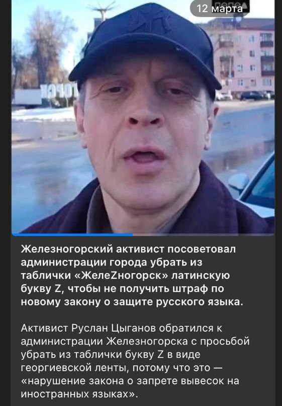 Сергей Колясников: Сергей, в Железногорске Курской области не первый год беснуется навальненок и русофоб, некто Руслан Цыганов