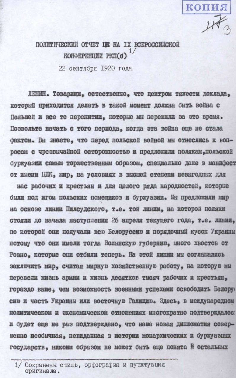 Современные необольшевики замалчивают, что Ленин пытался отдать белорусские православные земли, включая Минск, Польше Пилсудского Современные необольшевики замалчивают, что Ленин пытался отдать белорусские православные земли, включая Минск, Польше Пилсудского