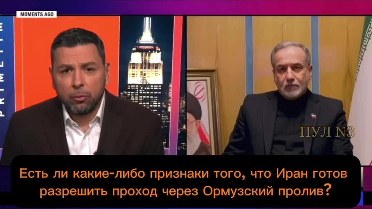 Министр иностранных дел Ирана Аббас Аракчи - о том, что Ормузский пролив закрыт только для врагов: