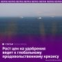 Закрытие Ормузского пролива привело к остановкам порядка 50% мирового экспорта удобрений, что может сорвать посевную кампанию и спровоцировать продовольственный кризис в Европе и Азии