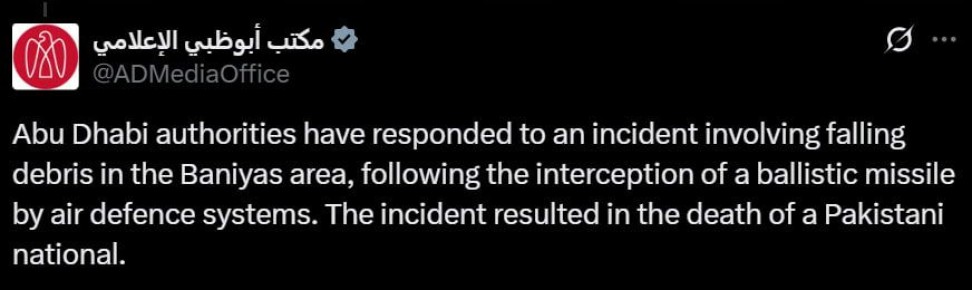 Гражданин Пакистана погиб от осколков после попытки ПВО ОАЭ перехватить баллистическую ракету в Бни-Ясе в Абу-Даби, сообщают власти эмирата