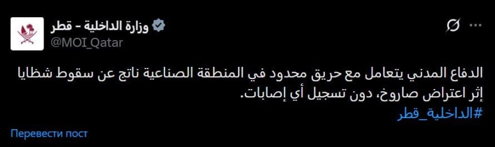 Над Катаром перехватили ракету, сообщили в министерстве обороны страны